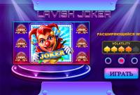 Отзыв:  Классный слот Lavish Joker