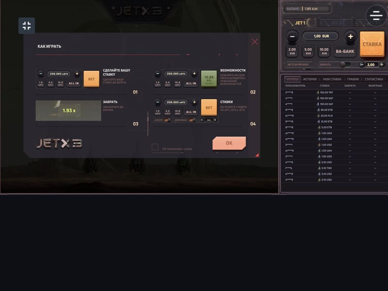 JetX3 - онлайн игра на деньги ПинАп