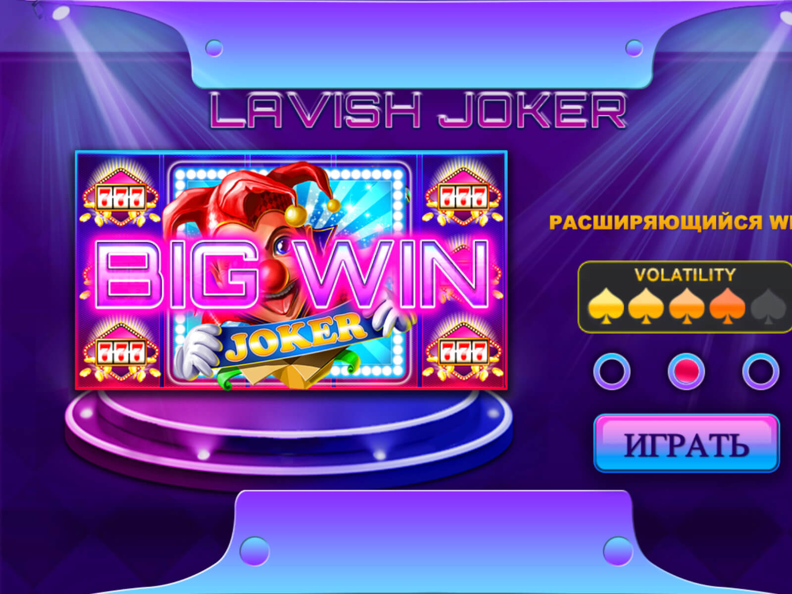 Инструкция по скачиванию Lavish Joker на Пин-Ап.