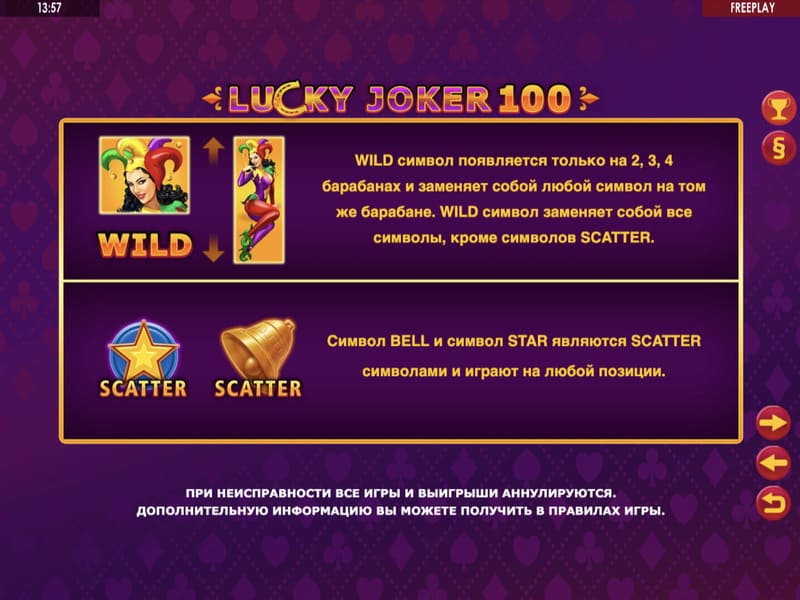 Запустите Lucky Joker 100 Pin-up абсолютно бесплатно.