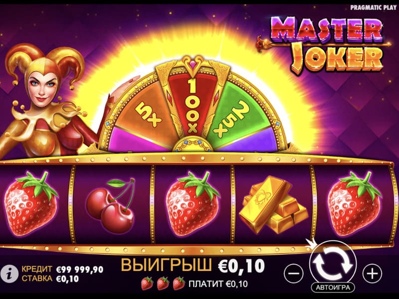Где играть в слот Мастер Джокер
