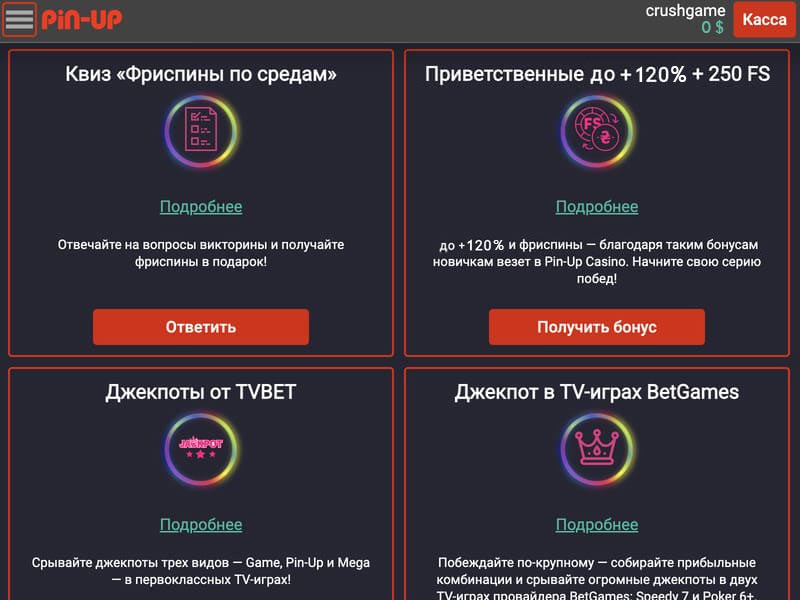 Бездепозитные бонусы казино Pin Up
