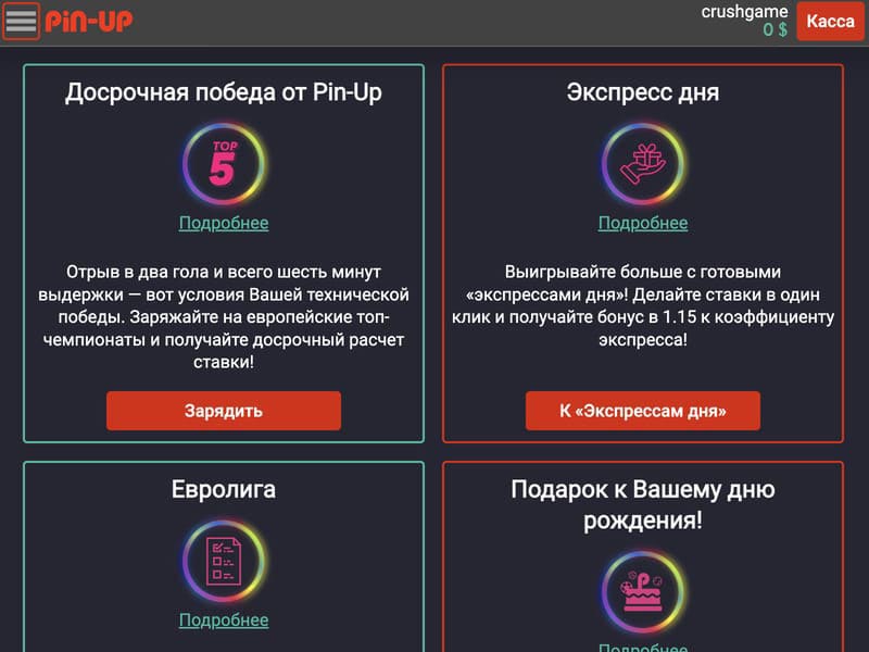 Эксклюзивные акции казино Пин Ап