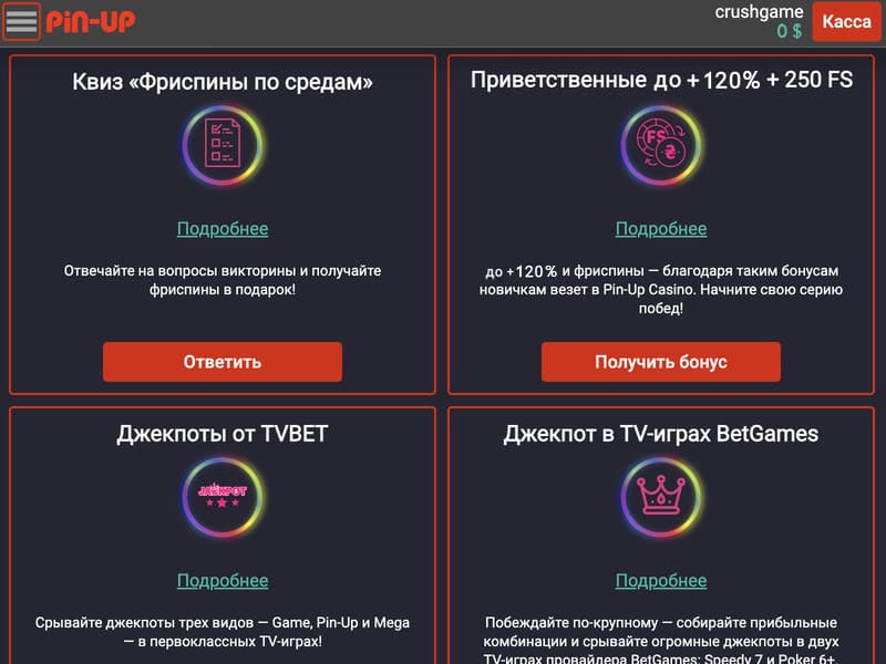 Программа лояльности Pin-Up casino