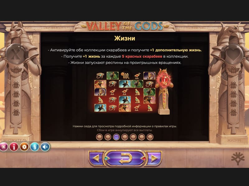 В игре Valley of the Gods используется механизм RNG, что значит, что результат каждого раунда определяется случайной числовой последовательностью. Конечно, это создает некоторые сложности для создания выигрышных стратегий, но игроки все равно находят тактики, основываясь на особенностях автомата.