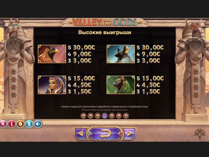 Вы можете наслаждаться игрой в Valley of the Gods как на настольном компьютере, так и на мобильном устройстве. Игра доступна для устройств на базе iOS и Android, и вам не придется ее загружать! Просто используйте любой браузер для доступа в интернет. Мобильная версия казино Pin-Up предлагает аналогичные возможности вместе с основной браузерной версией.